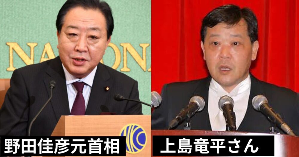 【画像検証】野田佳彦元首相と上島竜平は似ている？SNSの反応まとめ