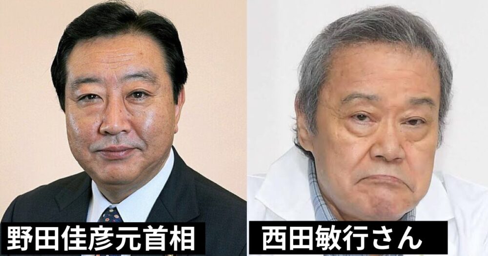 【画像検証】野田佳彦元首相と上島竜平は似ている？SNSの反応まとめ