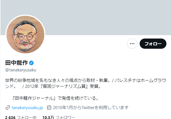 【顔画像】フリーランスの田中さんって誰？田中龍作プロフやSNSを紹介