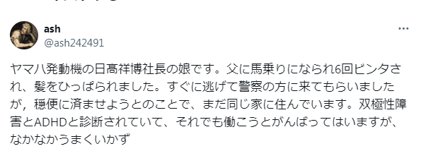 ヤマハ発動機社長の娘のX(旧Twitter)特定⁉精神病を患っている？