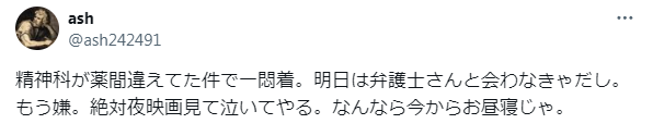 ヤマハ発動機社長の娘のX(旧Twitter)特定⁉精神病を患っている？