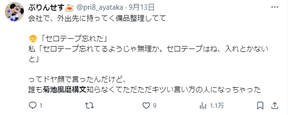 【動画】菊池風磨構文の元ネタとは？ニンニクを含む大喜利例文まとめ