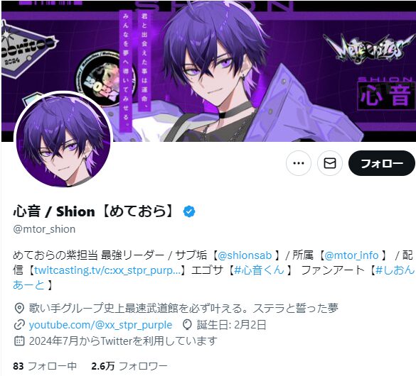 【めておら】心音（しおん）の誕生日は？前世はまがれつ？Twitter垢は？