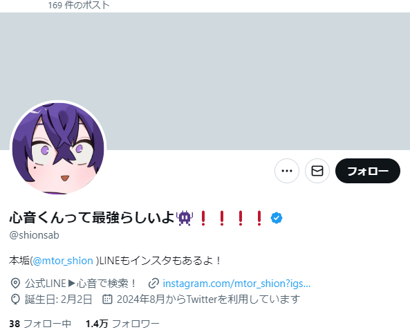 【めておら】心音（しおん）の誕生日は？前世はまがれつ？Twitter垢は？