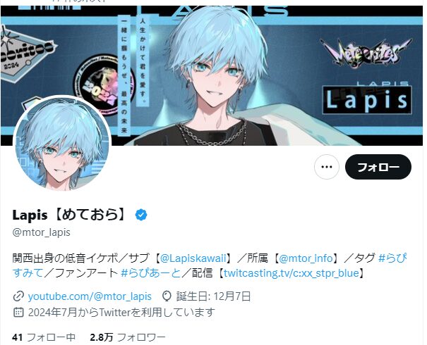 【めておら】Lapis(らぴす)の誕生日は？前世はるかぴ？Twitter垢は？