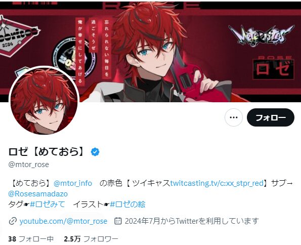 【めておら】ロゼの誕生日は？前世はユッカくん？Twitter垢は？