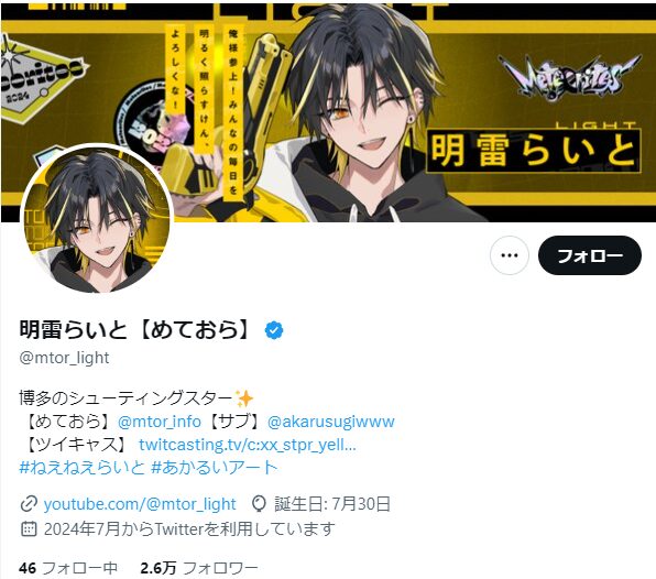 【めておら】明雷らいとの誕生日は？前世はなつ？Twitter垢は？