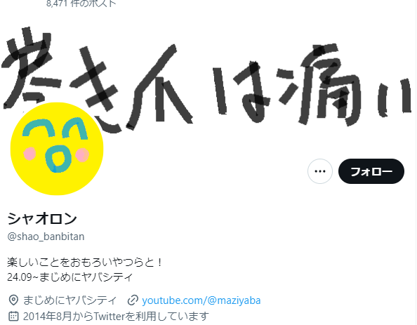 まじめにヤバシティのメンバーは誰？顔出しやTwttier垢徹底調査