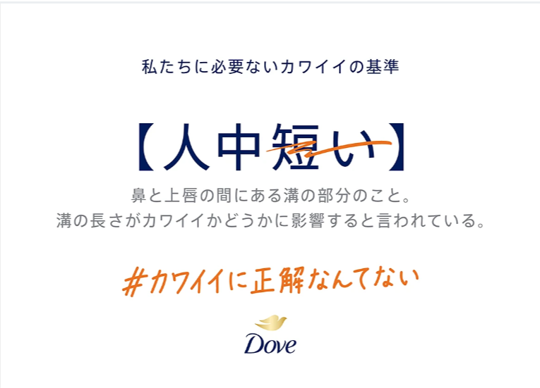 【全画像10枚】ダブ「カワイイに正解なんてない」広告が大炎上の理由