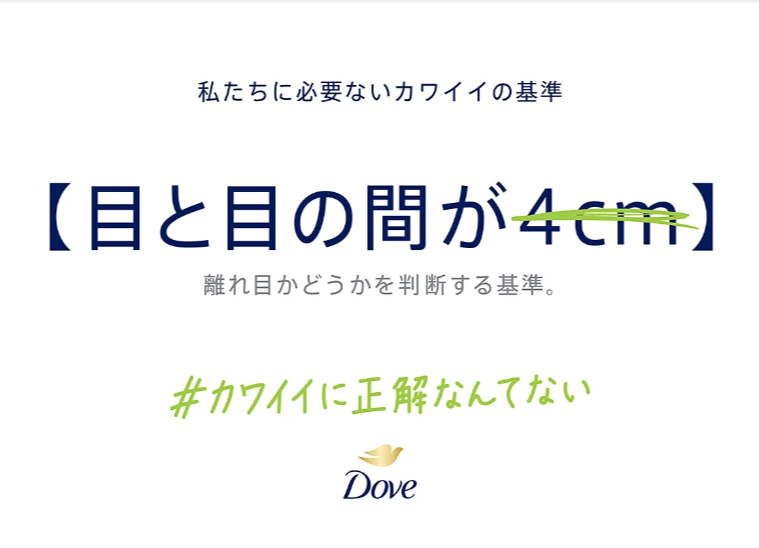 【全画像10枚】ダブ「カワイイに正解なんてない」広告が大炎上の理由