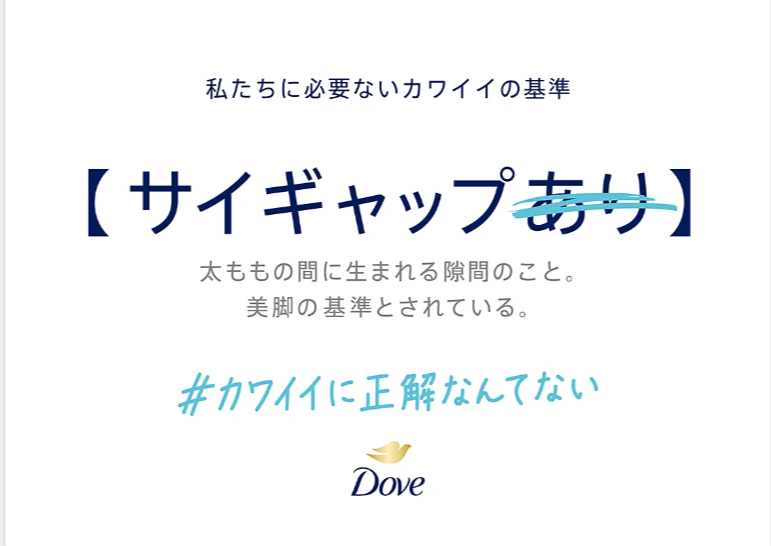 【全画像10枚】ダブ「カワイイに正解なんてない」広告が大炎上の理由