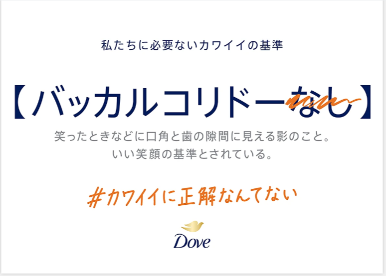 【全画像10枚】ダブ「カワイイに正解なんてない」広告が大炎上の理由