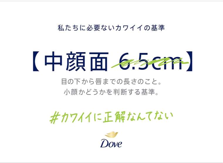 【全画像10枚】ダブ「カワイイに正解なんてない」広告が大炎上の理由