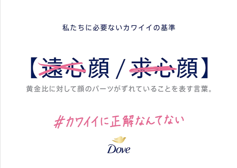 【全画像10枚】ダブ「カワイイに正解なんてない」広告が大炎上の理由