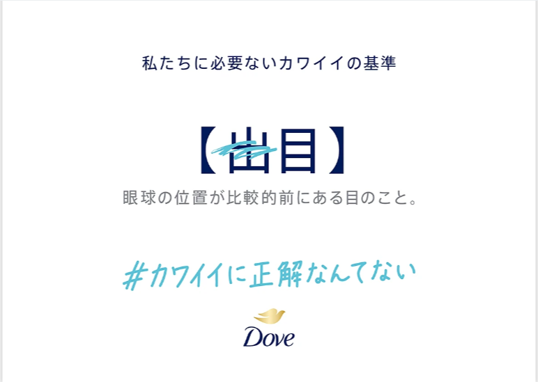 【全画像10枚】ダブ「カワイイに正解なんてない」広告が大炎上の理由