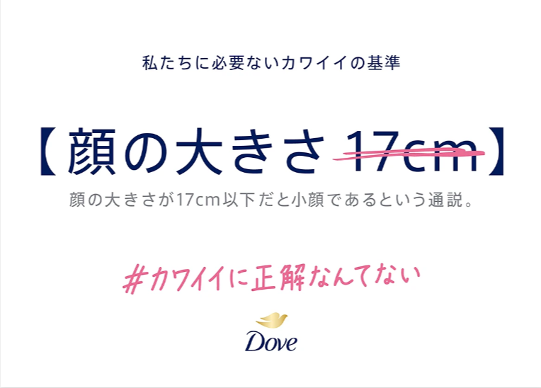 【全画像10枚】ダブ「カワイイに正解なんてない」広告が大炎上の理由