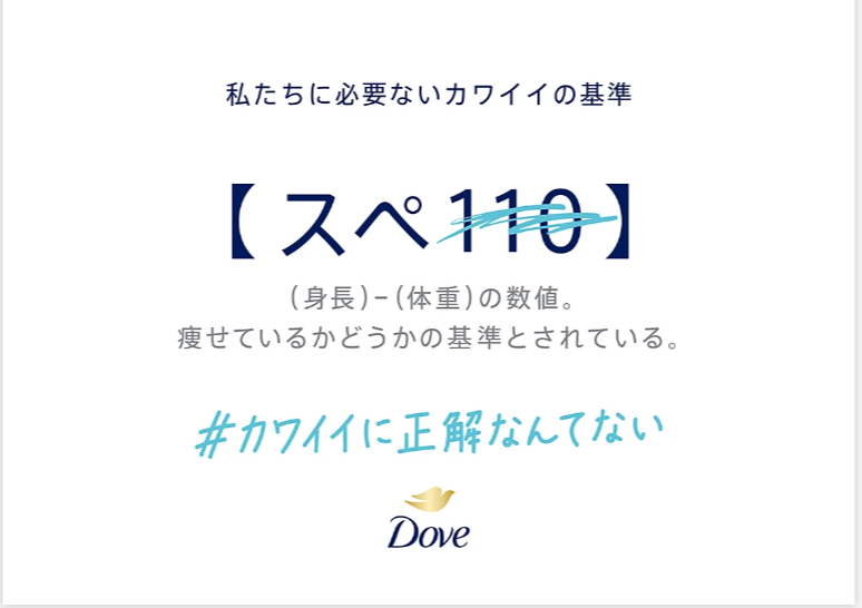 【全画像10枚】ダブ「カワイイに正解なんてない」広告が大炎上の理由