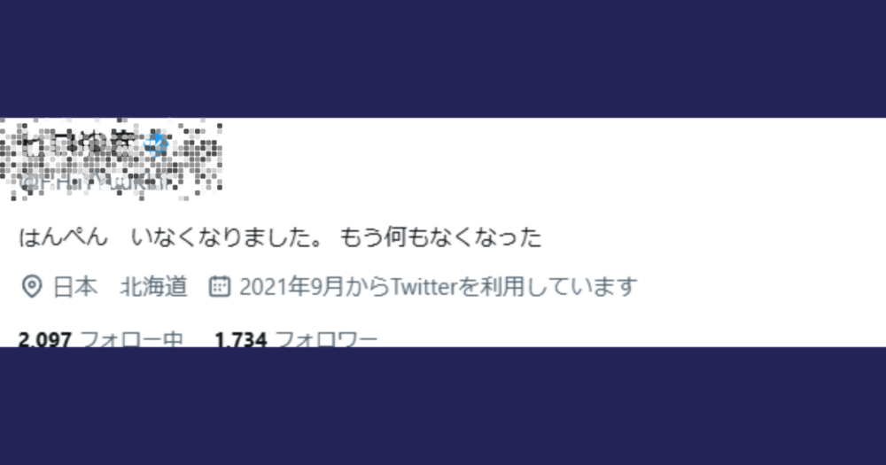 【特定】すすきのミリオン爆発の犯人のXアカウント！犬を飼っていた？