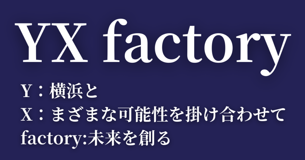 髙橋優斗のYX（ワイテン）ファクトリーの社名由来を徹底解説