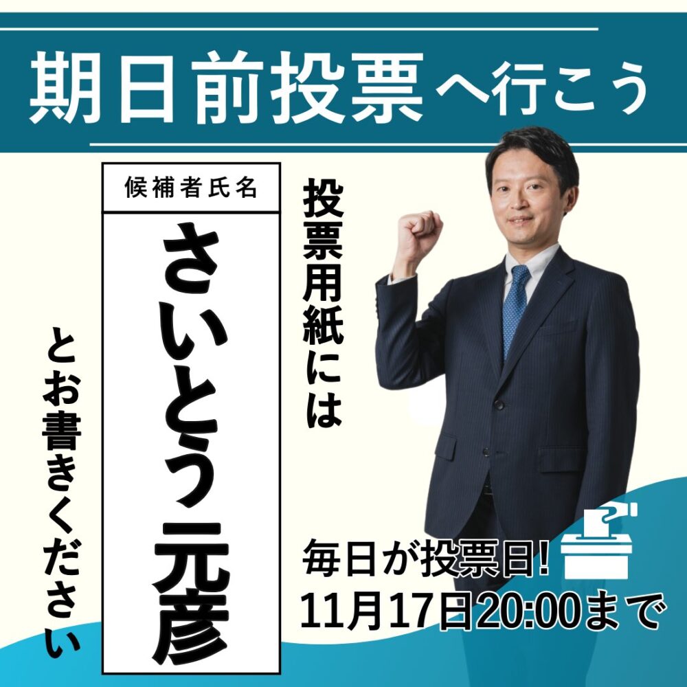 斎藤元彦の演説画像がフェイクと言われる理由!AIで群衆を水増し？