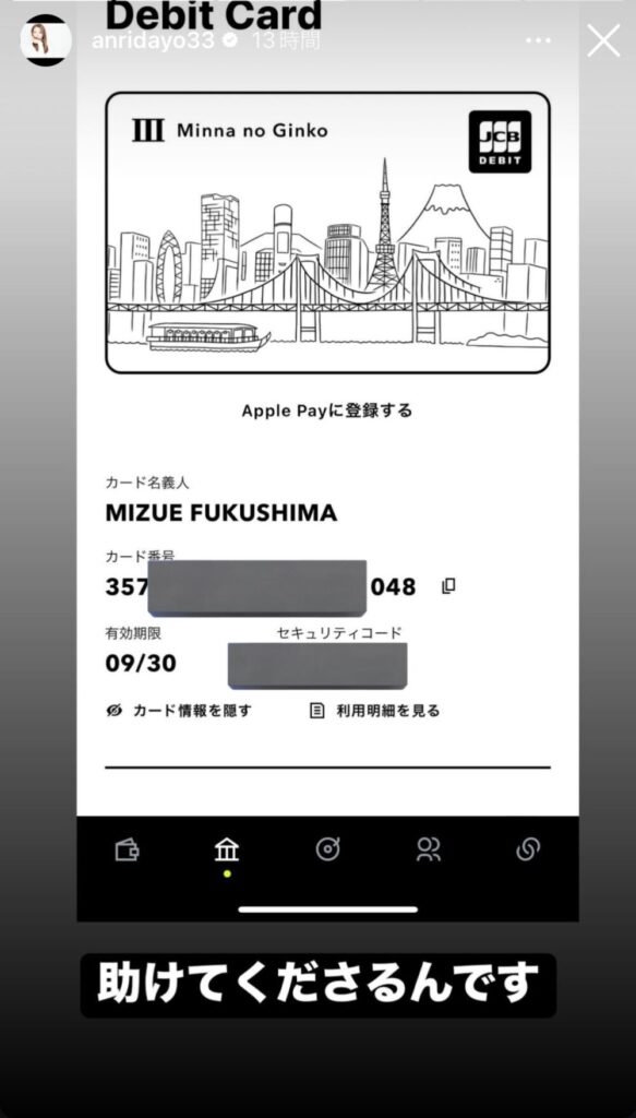 【画像】坂口杏里のインスタストーリーまとめ…デビットカードも公開？