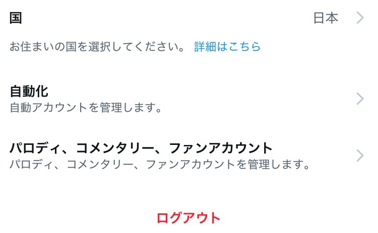 Xのパロディアカウントのやり方は？ラベルの設定方法を解説