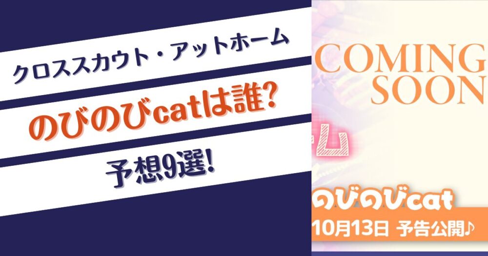 【あんスタ】のびのびcatは誰?予想9選!レオや燐音が有力?